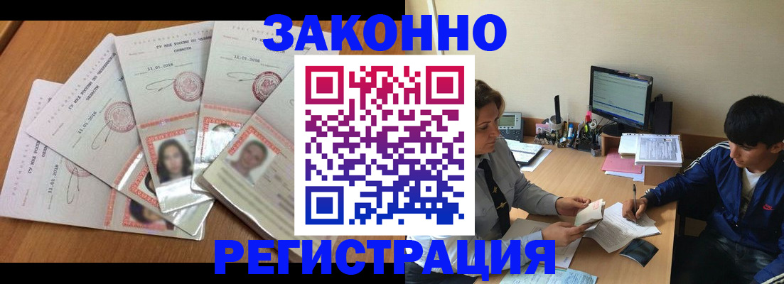 прописка регистрация в Коломне