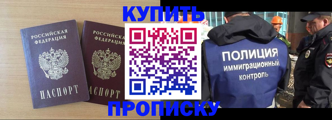 купить прописку в Коломне