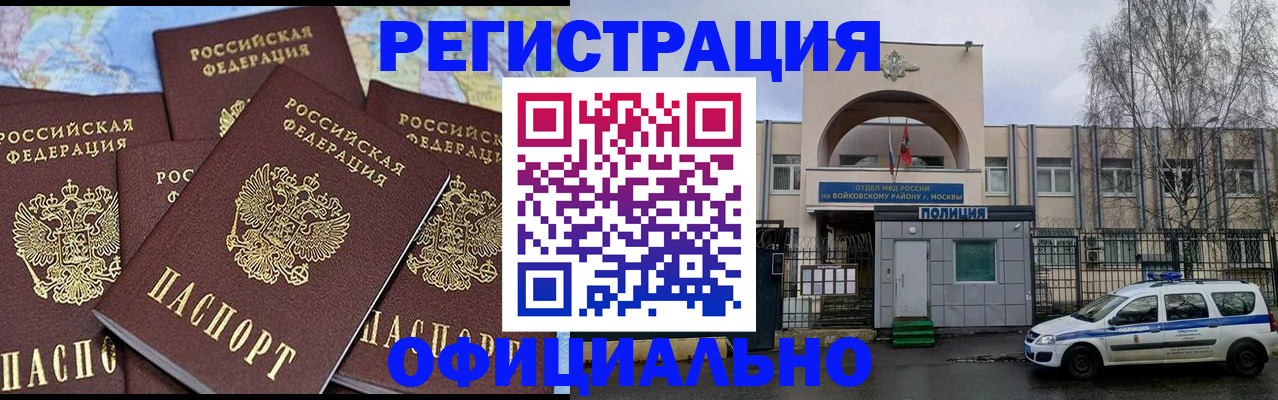 прописка законно в Коломне