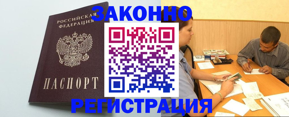 прописка регистрация в Коломне